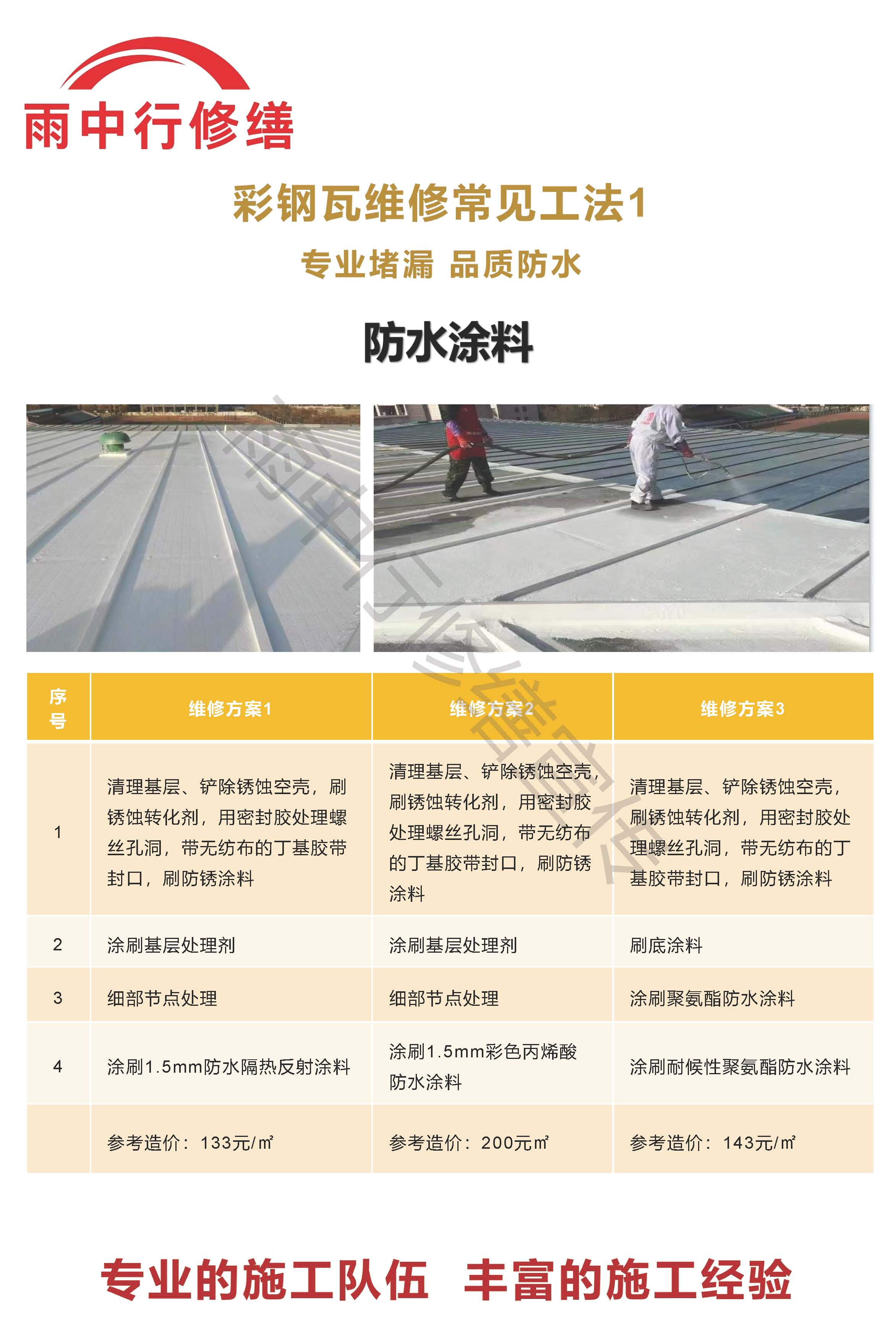 无棣专业彩钢瓦防腐翻新服务