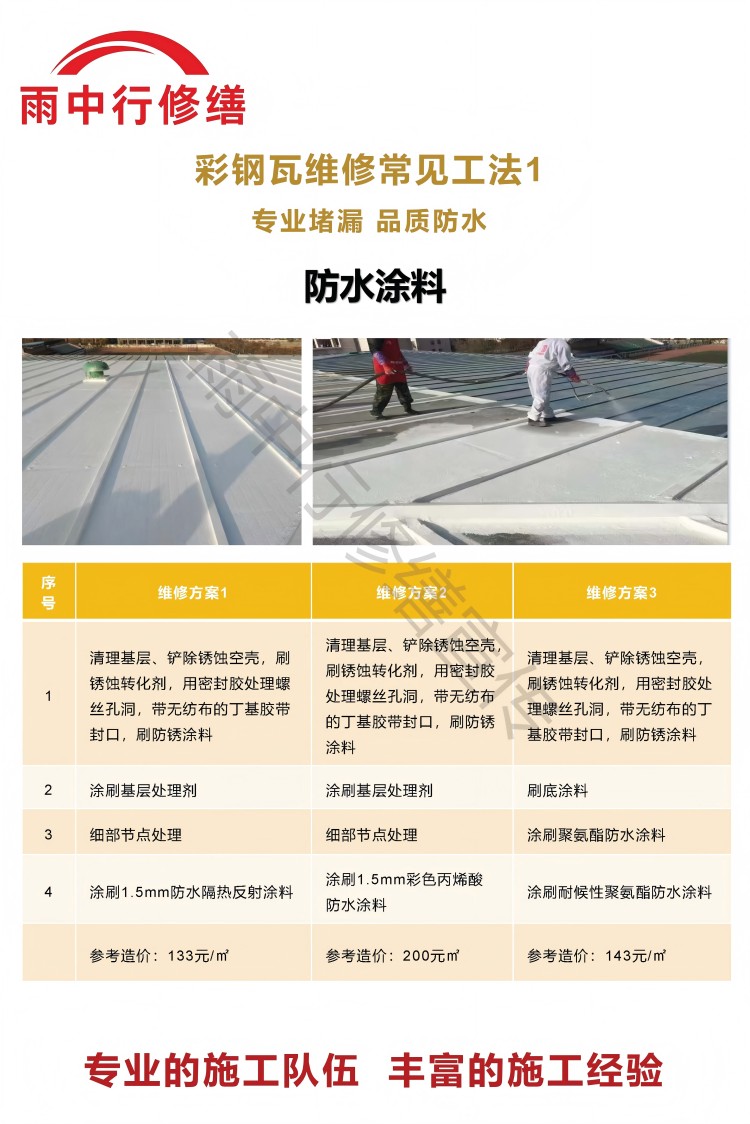 无棣彩钢瓦屋面翻新